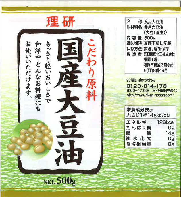 ★★セール★★国産大豆油 500g（1本入り）【賞味期限2025年4月3日】