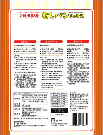 理研農産化工の大人気ロングセラー　いろいろ使えるむしパンミックス　裏面表示