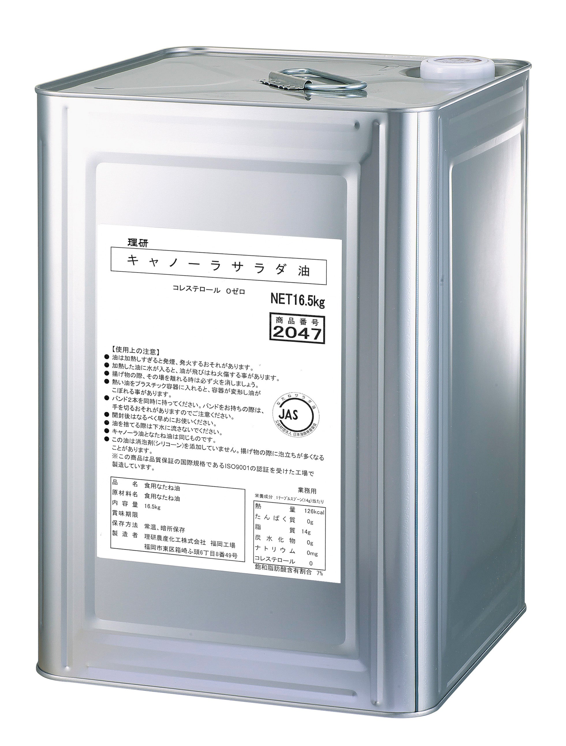 金属製の大型缶容器に入った業務用キャノーラサラダ油16.5kg。正面には原材料名や注意事項が記載された白いラベルが貼られている。