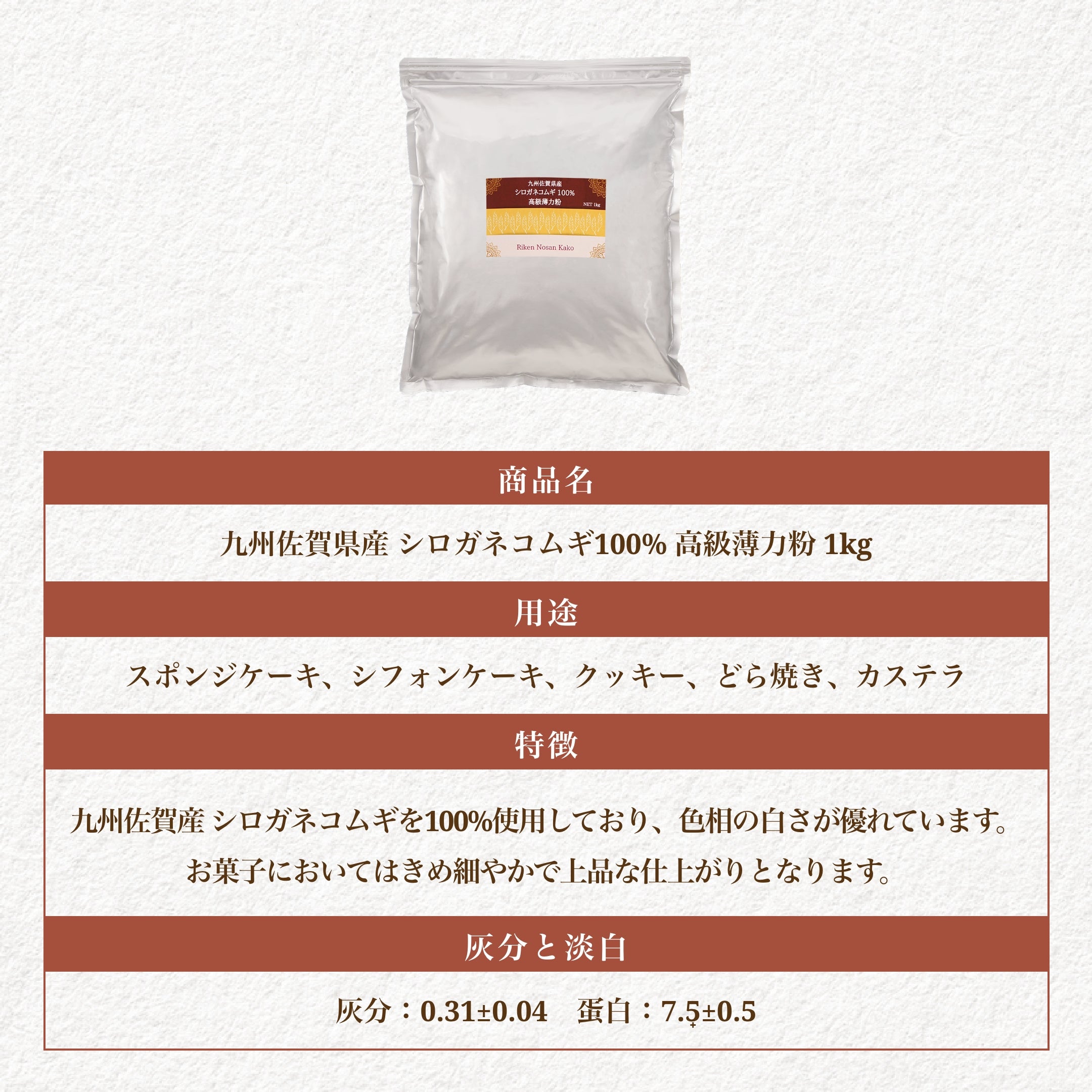 ★★セール★★九州佐賀県産 シロガネコムギ 100% 高級薄力粉 【賞味期限2024年5月15日】