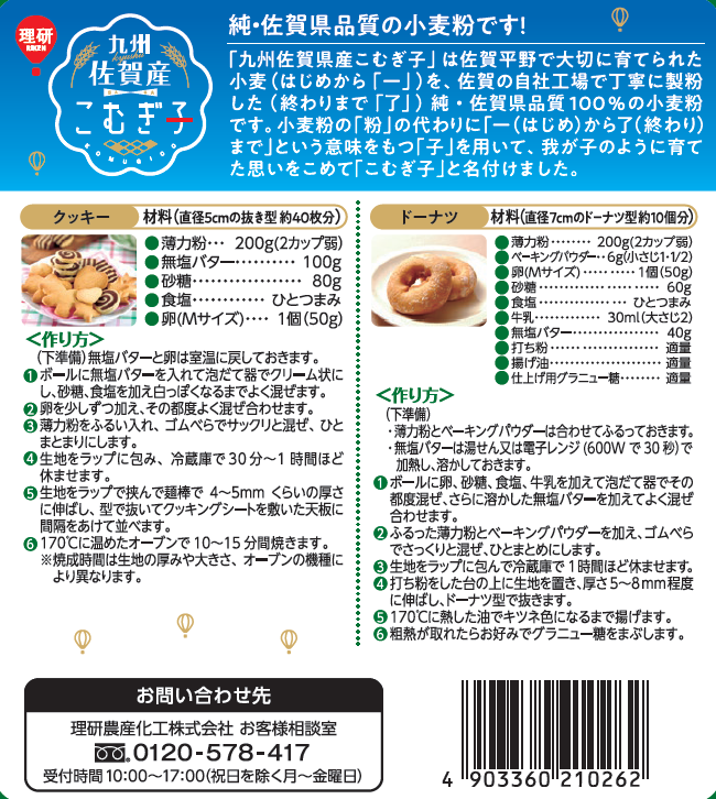 佐賀産こむぎ子(500g) ２個セット（薄力×2）　